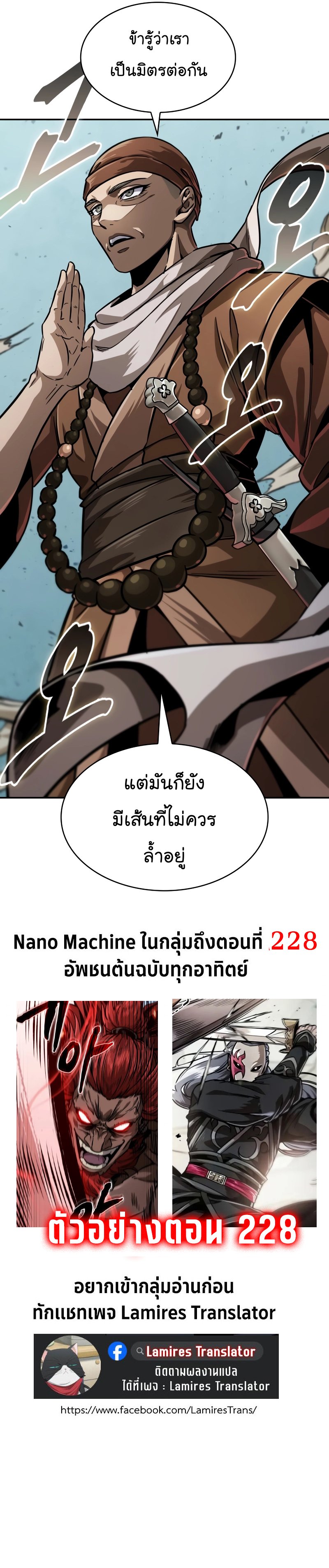 อ่านการ์ตูน Nano Machine 221 ภาพที่ 10