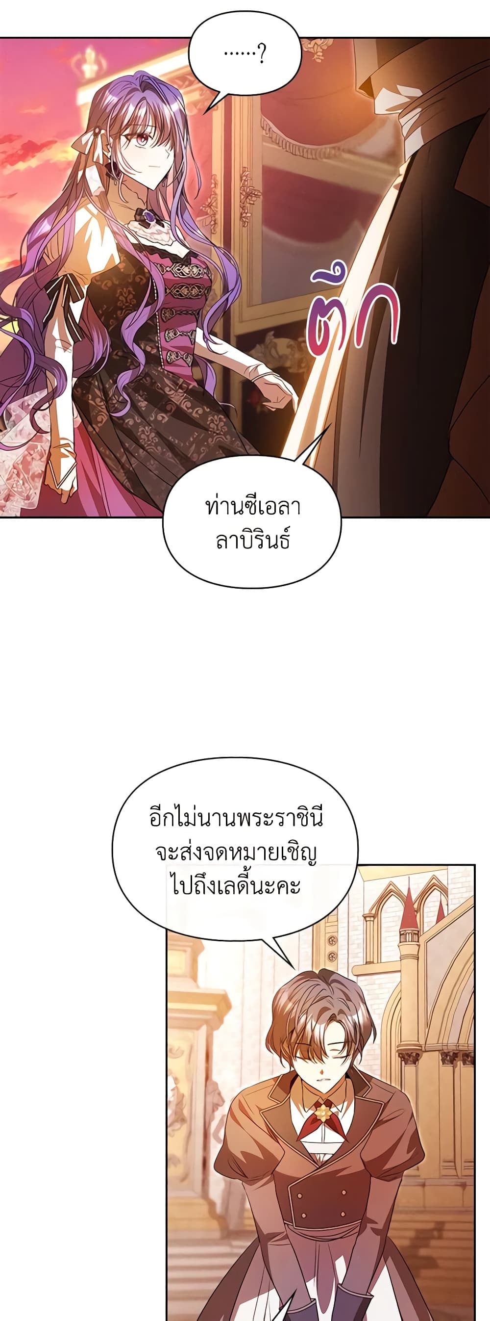 อ่านการ์ตูน The Heroine Had an Affair With My Fiance 40 ภาพที่ 7