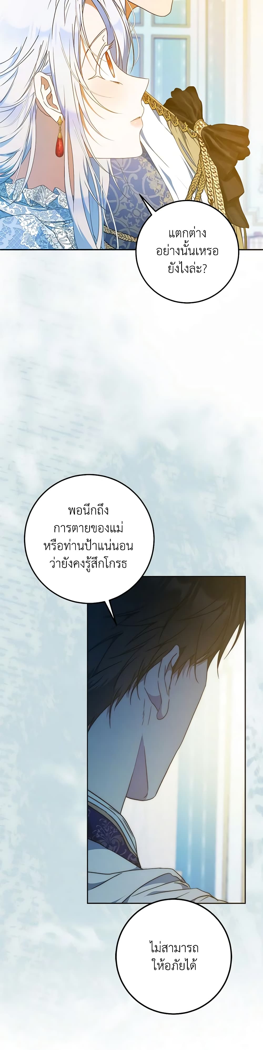 อ่านการ์ตูน I Became the Wife of the Male Lead 97 ภาพที่ 25