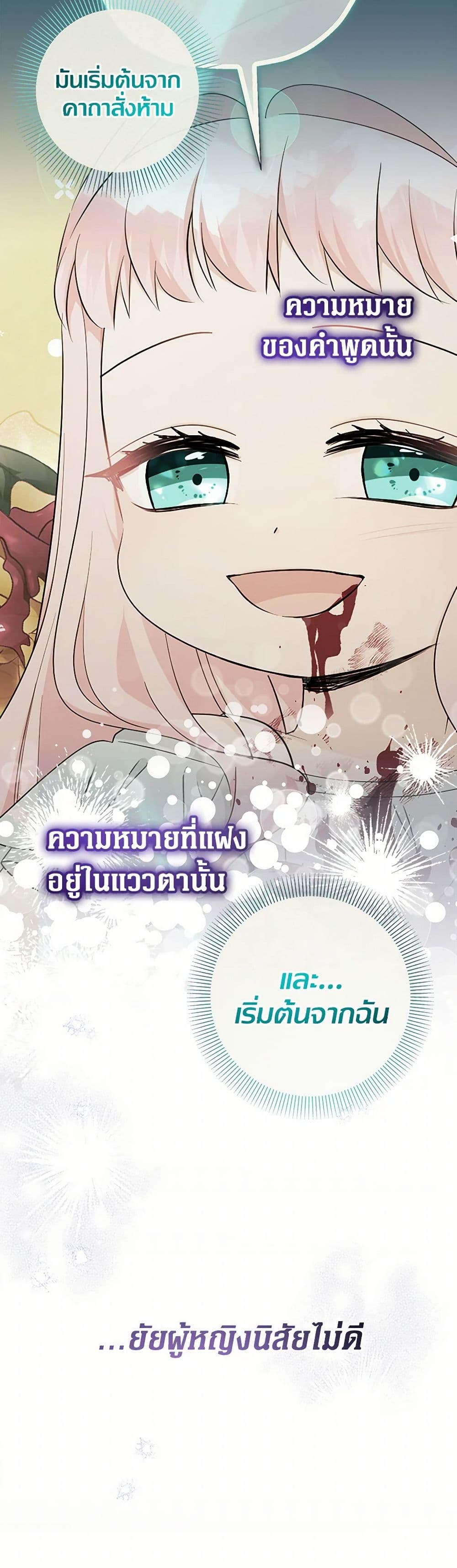 อ่านการ์ตูน Lord Baby Runs a Romance Fantasy With Cash 67 ภาพที่ 35