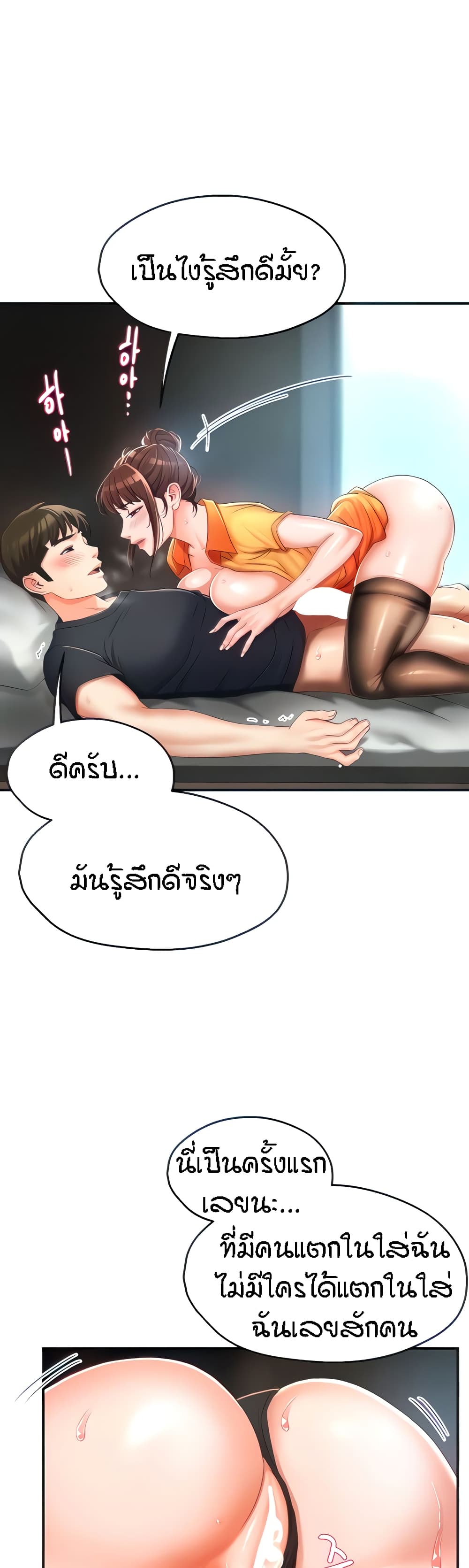 อ่านการ์ตูน Yogurt Delivery Lady 3 ภาพที่ 5