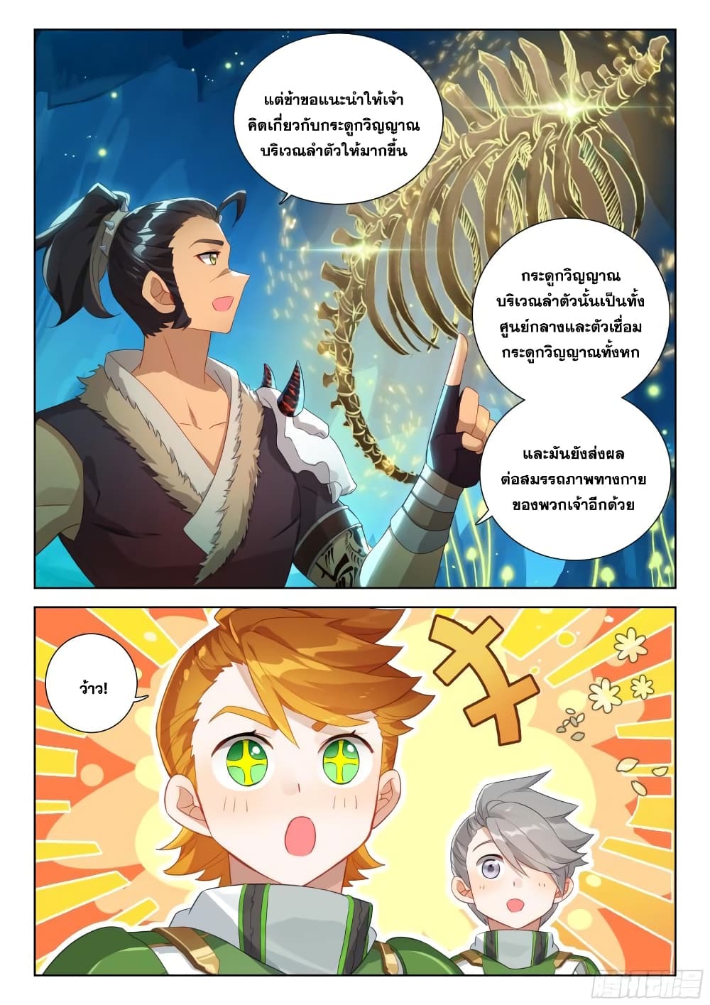 อ่านการ์ตูน Douluo Dalu IV 335 ภาพที่ 15