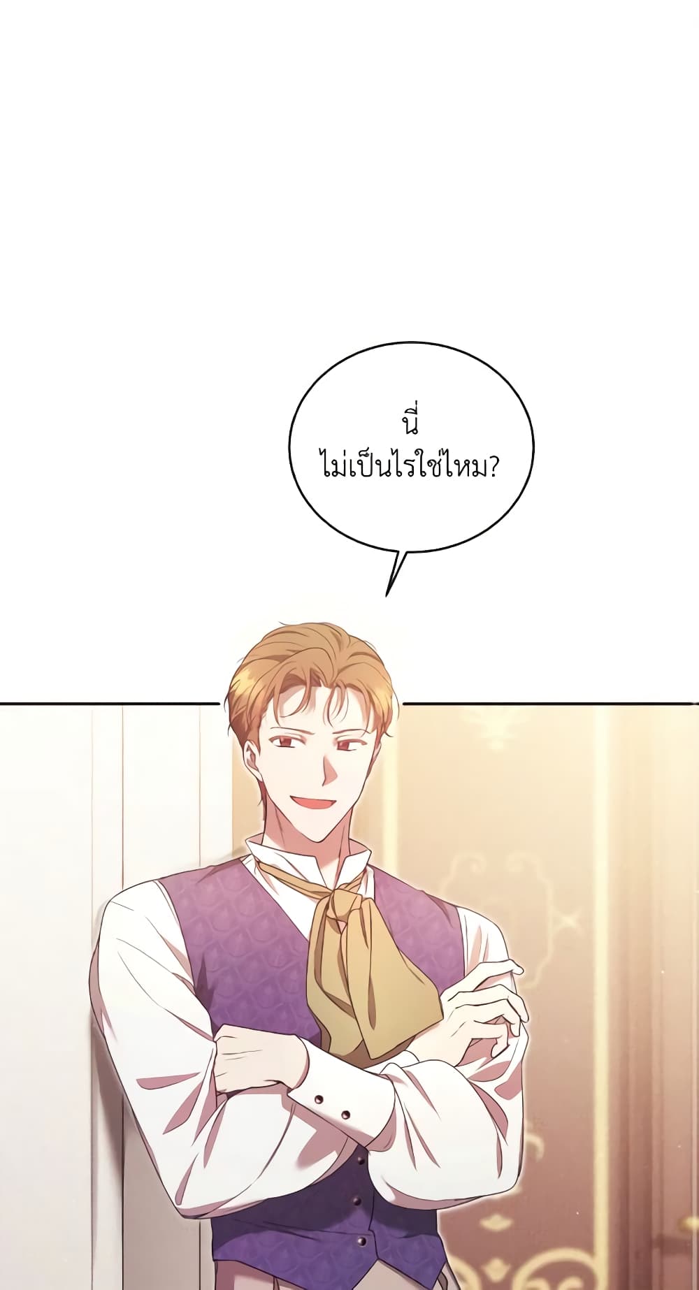 อ่านการ์ตูน I Just Want My Happy Ending! 9 ภาพที่ 2