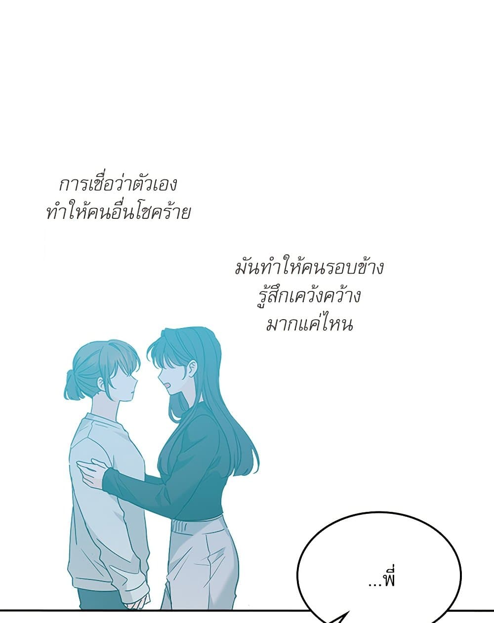 อ่านการ์ตูน My Life as an Internet Novel 202 ภาพที่ 73