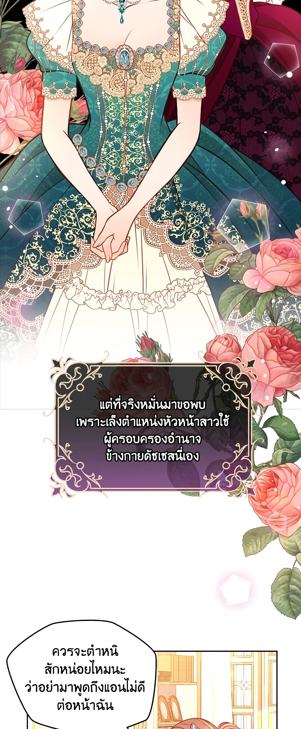 อ่านการ์ตูน The Duchess’s Secret Dressing Room 32 ภาพที่ 22