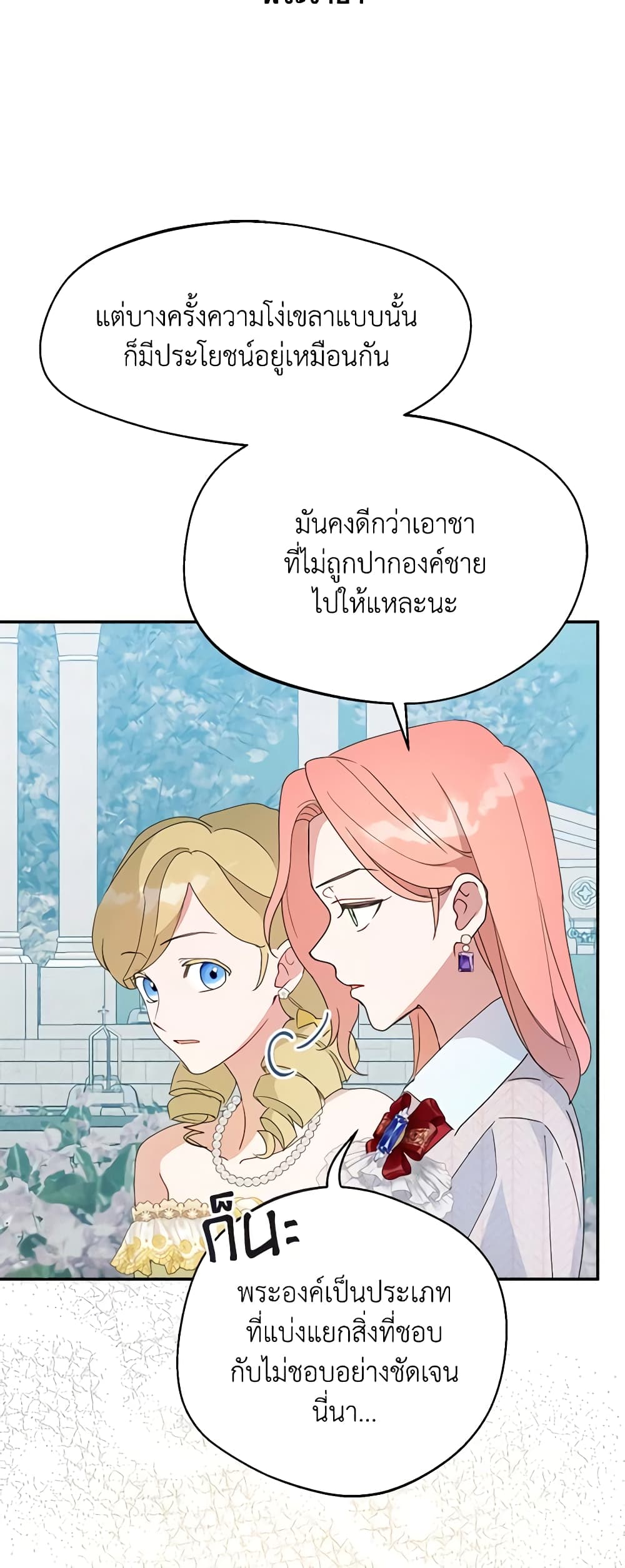 อ่านการ์ตูน Forget My Husband, I’ll Go Make Money 60 ภาพที่ 38