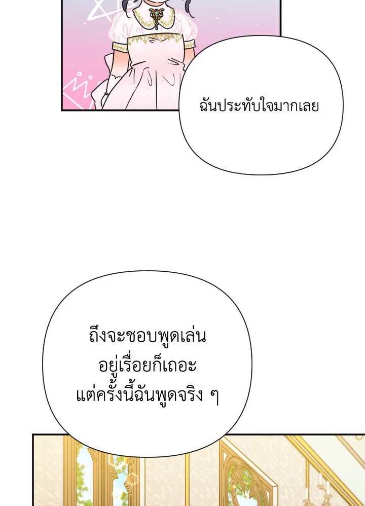 อ่านการ์ตูน Lady Baby 119 ภาพที่ 6