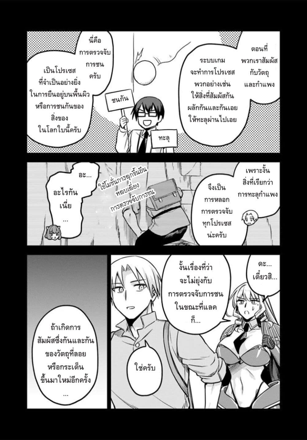 อ่านการ์ตูน RTA Sousha wa Game Sekai kara Kaerarenai 16 ภาพที่ 55