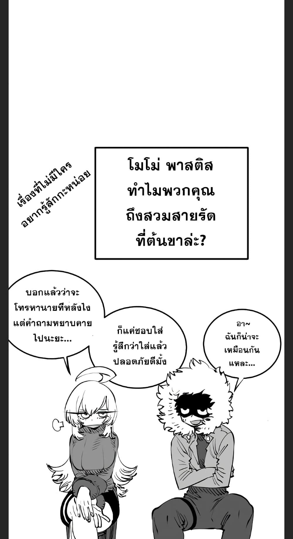 อ่านการ์ตูน Player 102 ภาพที่ 79