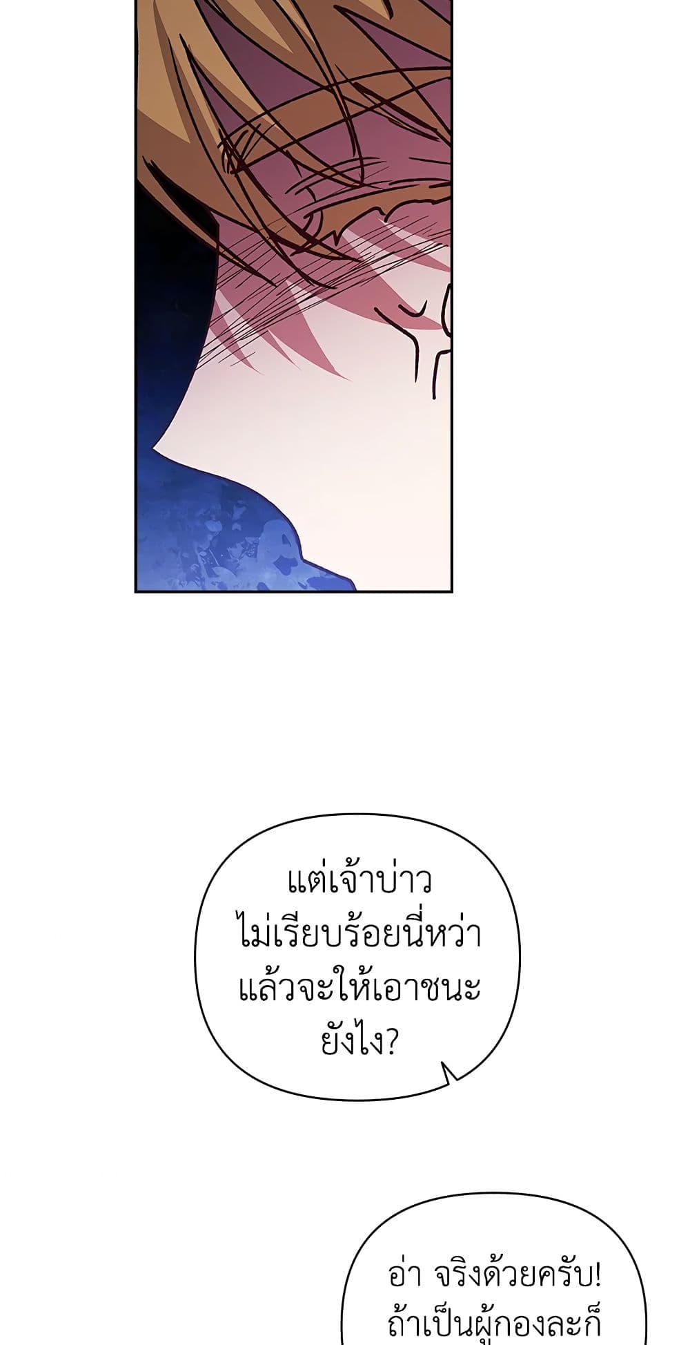 อ่านการ์ตูน The Broken Ring This Marriage Will Fail Anyway 21 ภาพที่ 49