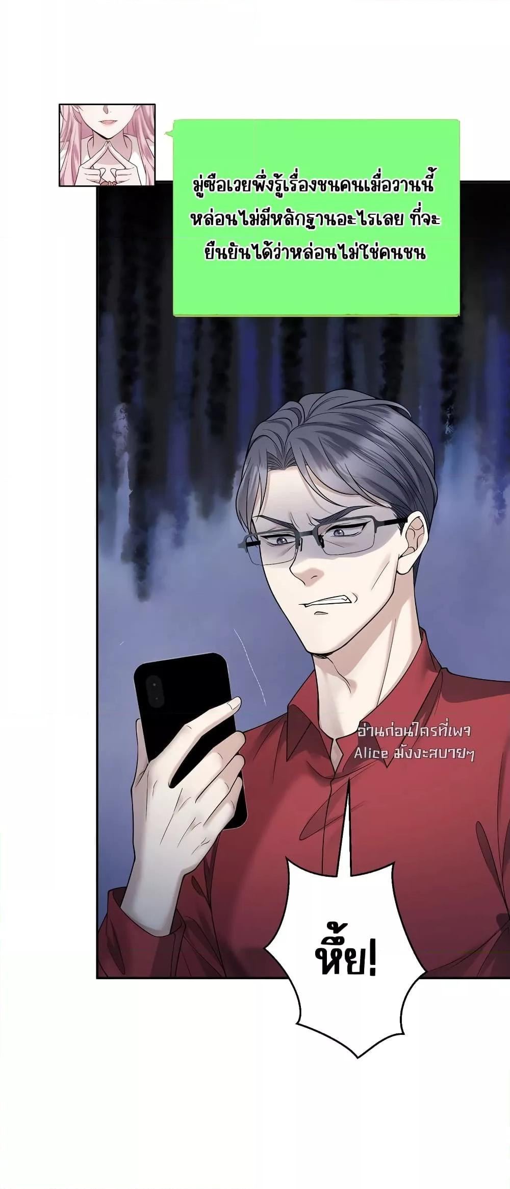 อ่านการ์ตูน After Breaking Up, I Had Happy With My Ex’s Brother-in-Law 21 ภาพที่ 36