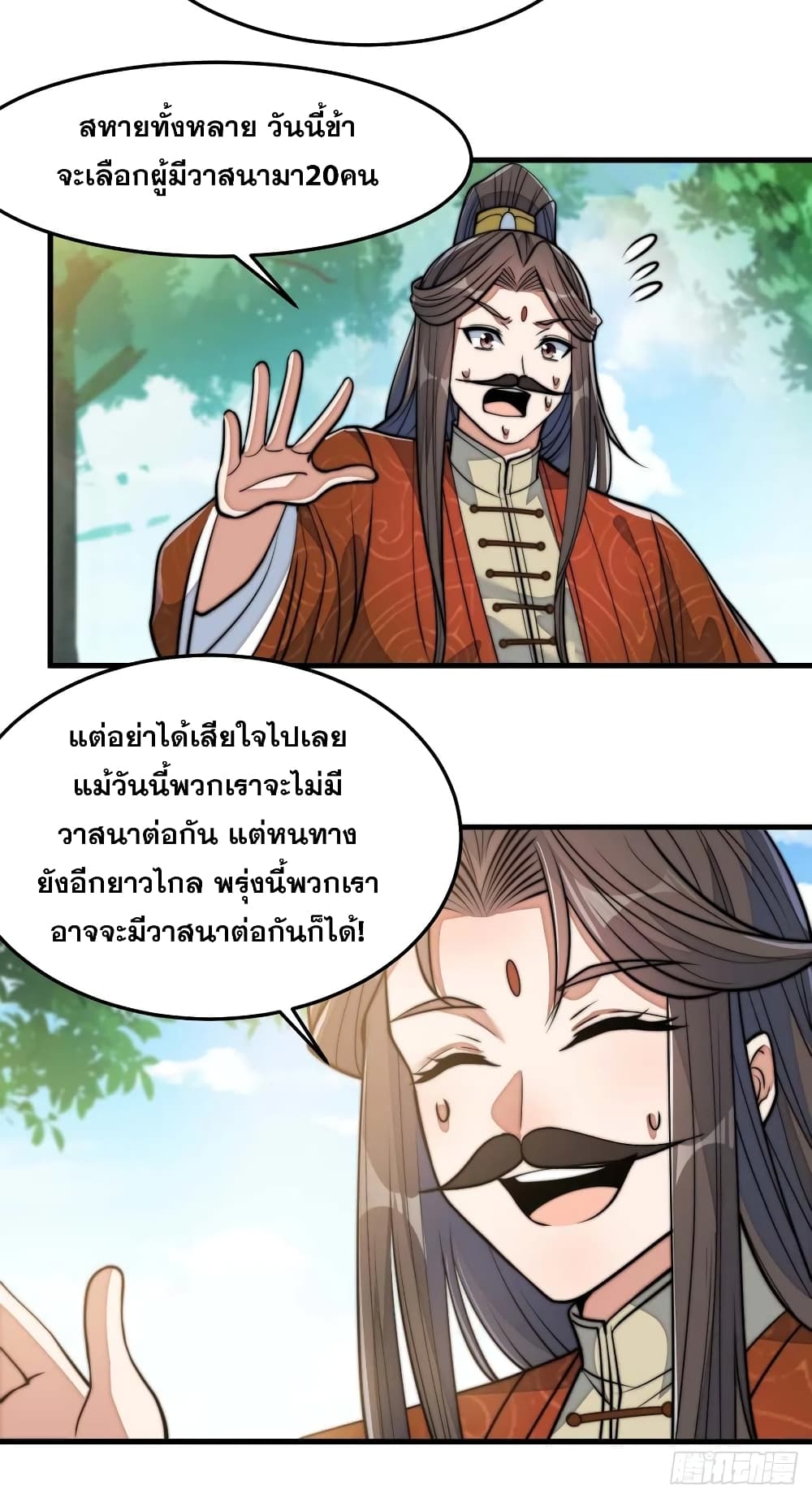 อ่านการ์ตูน I’m Really Not the Son of Luck 28 ภาพที่ 22