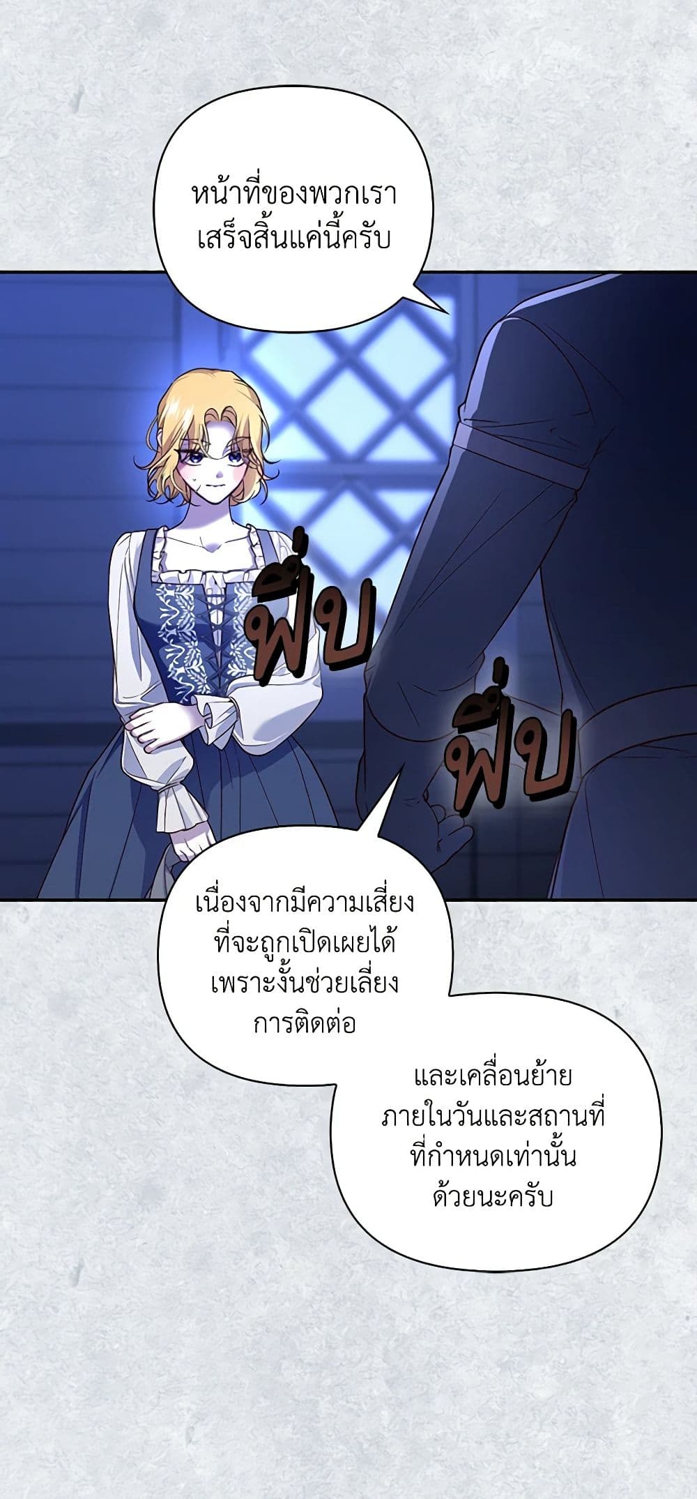 อ่านการ์ตูน How to Hide the Emperor’s Child 60 ภาพที่ 51