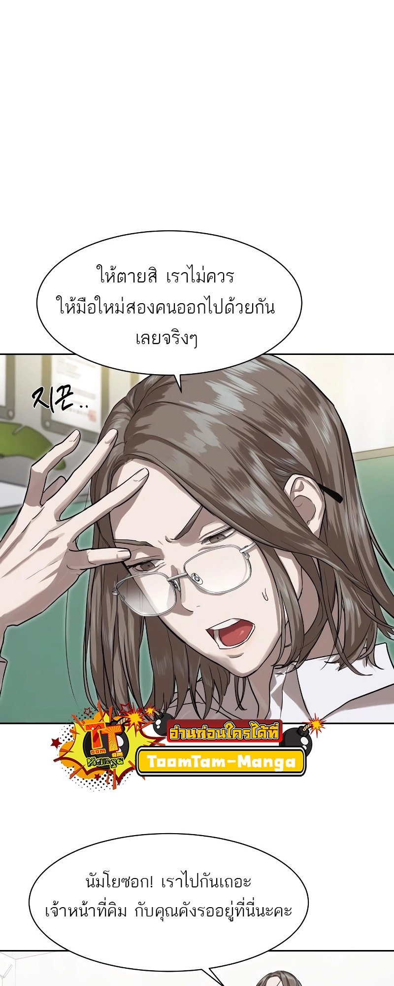 อ่านการ์ตูน Special Civil Servant 14 ภาพที่ 22