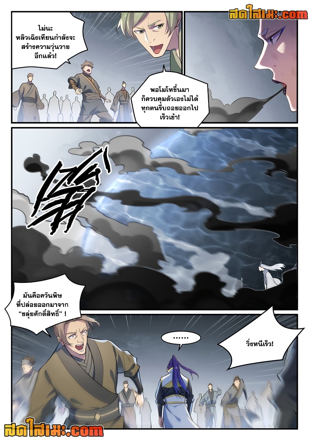 อ่านการ์ตูน Bailian Chengshen 875 ภาพที่ 8