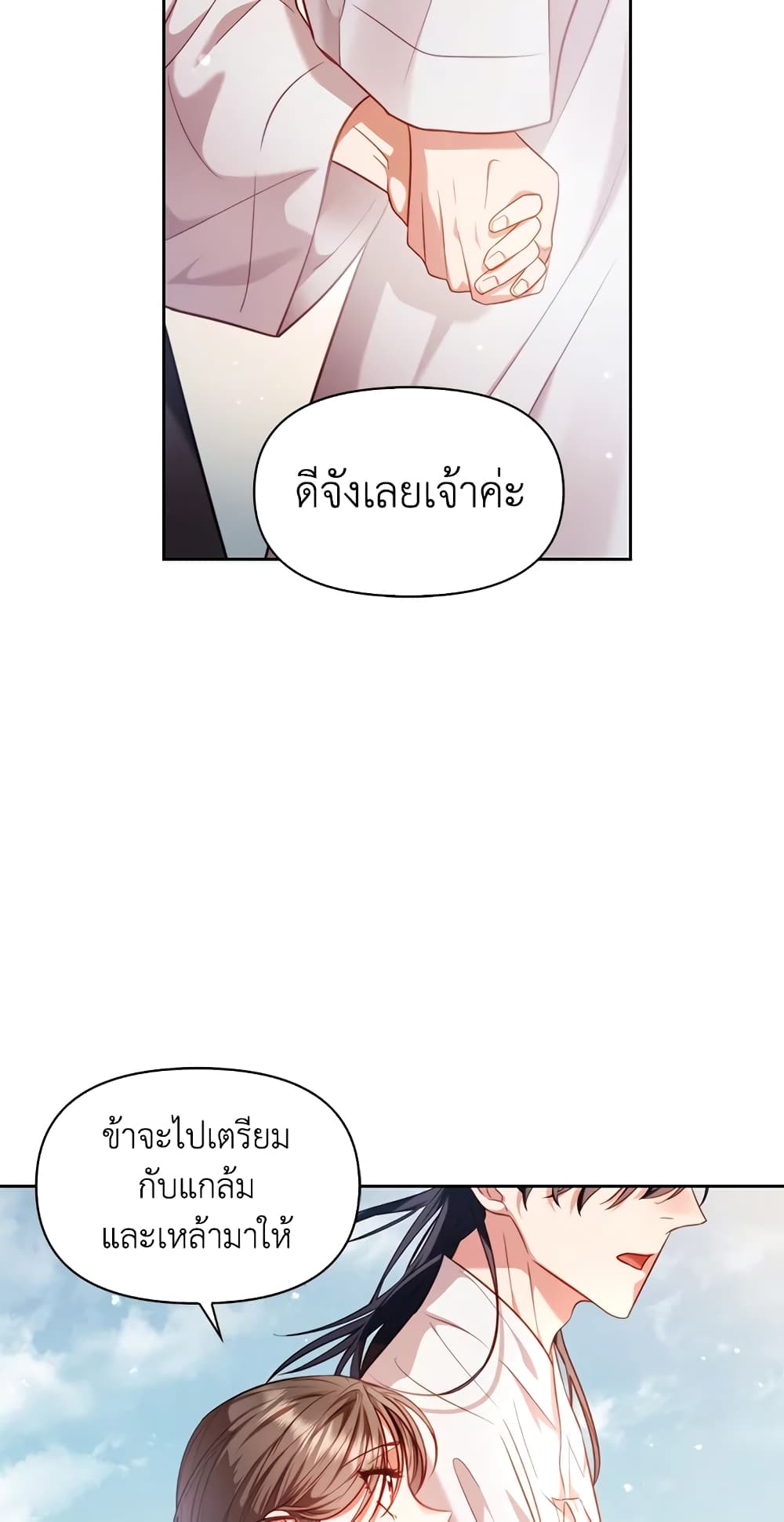 อ่านการ์ตูน Moonrise by the Cliff 5 ภาพที่ 19