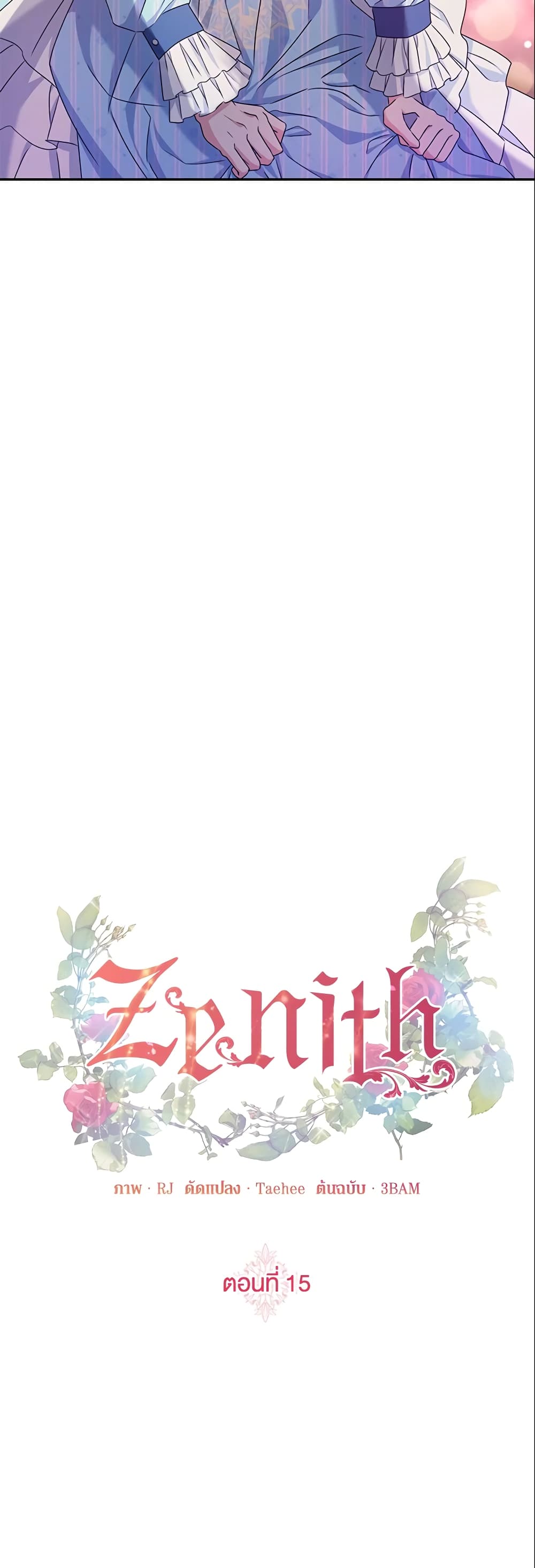 อ่านการ์ตูน Zenith 15 ภาพที่ 24