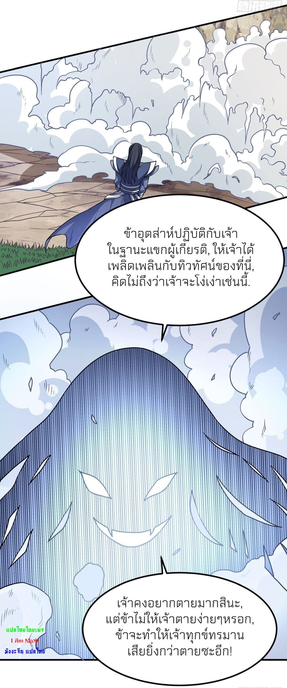 อ่านการ์ตูน God of Martial Arts 493 ภาพที่ 25