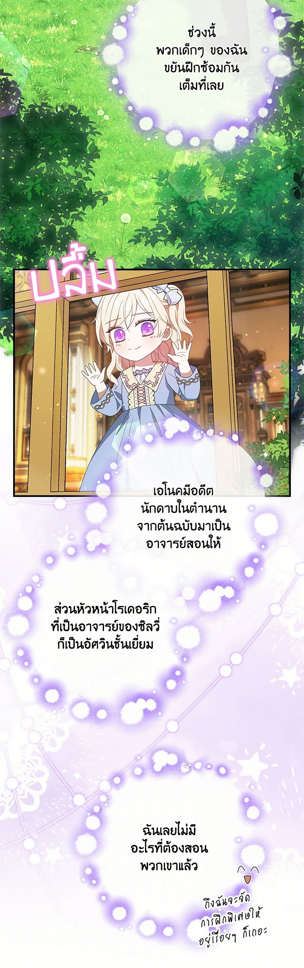 อ่านการ์ตูน The Gangster Baby of the Duke’s Family 53 ภาพที่ 26