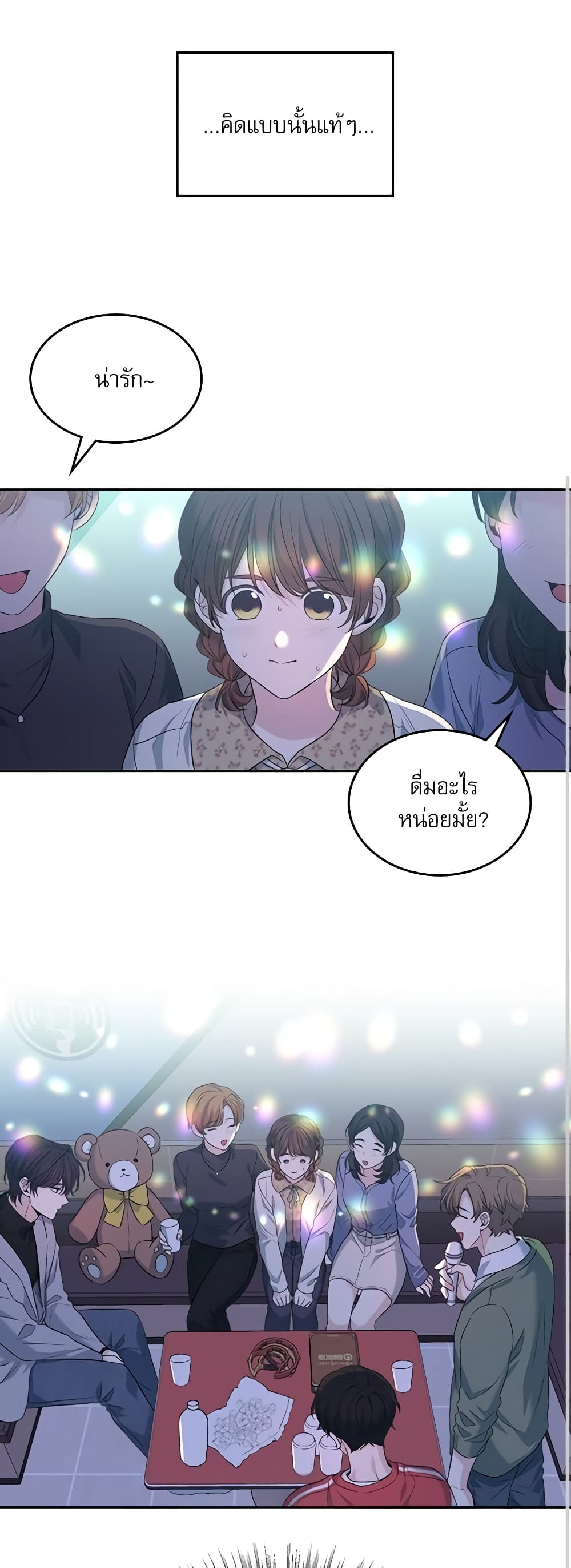 อ่านการ์ตูน My Life as an Internet Novel 168 ภาพที่ 43