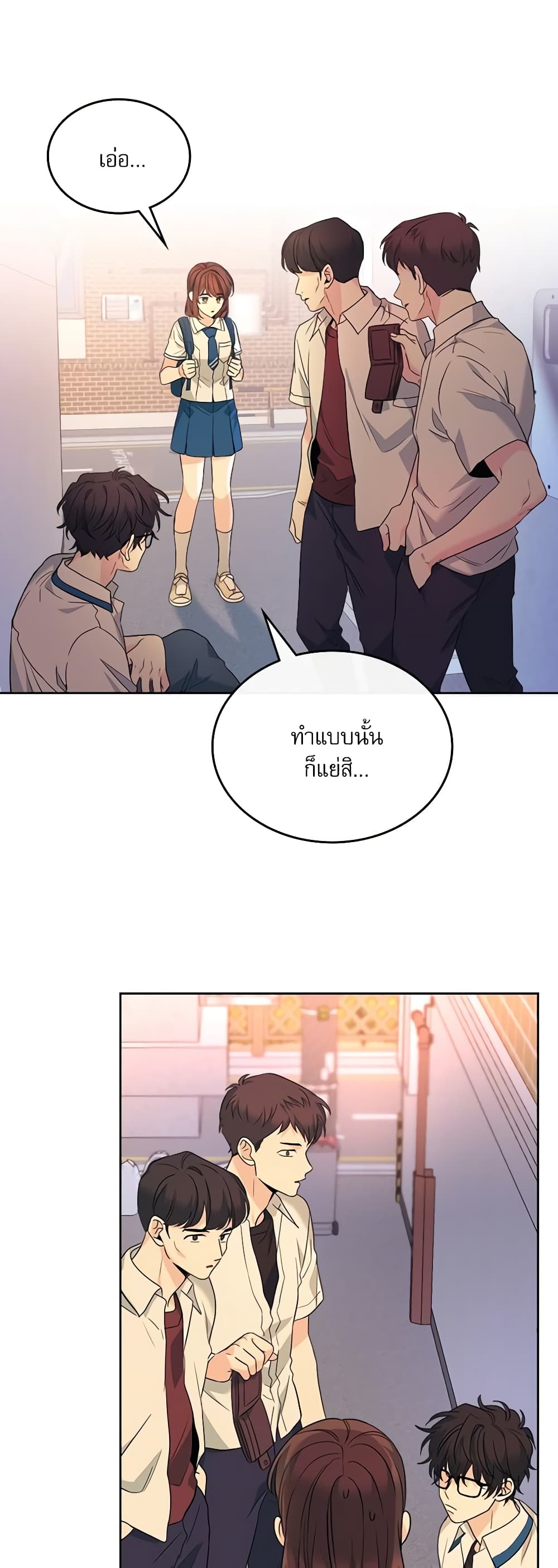 อ่านการ์ตูน My Life as an Internet Novel 161 ภาพที่ 15