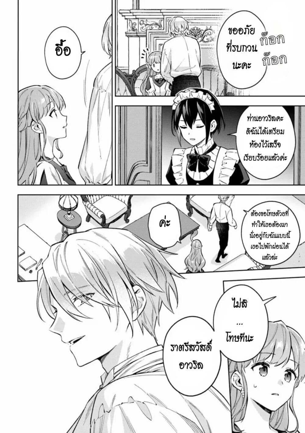 อ่านการ์ตูน An Incompetent Woman Wants to Be a Villainess ~The Daughter Who Married as a Substitute for Her Stepsister Didn’t Notice the Duke’s Doting~ 13 ภาพที่ 26