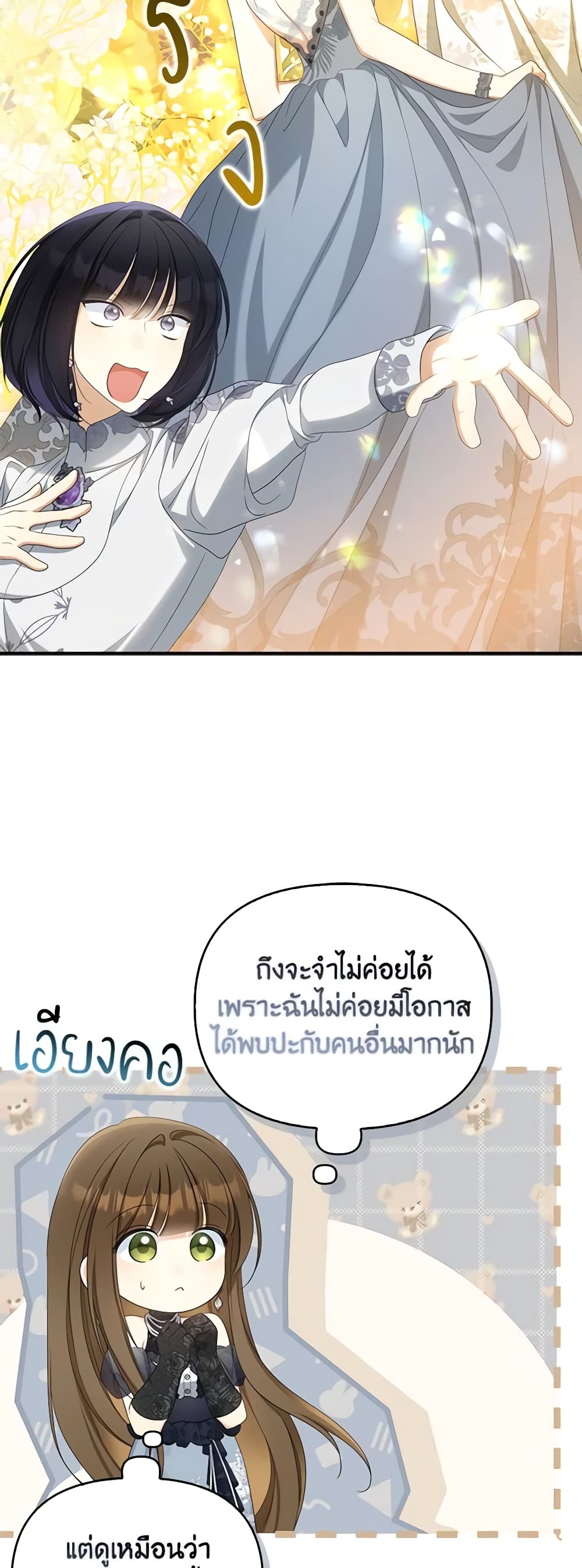 อ่านการ์ตูน Why Are You Obsessed With Your Fake Wife 41 ภาพที่ 19