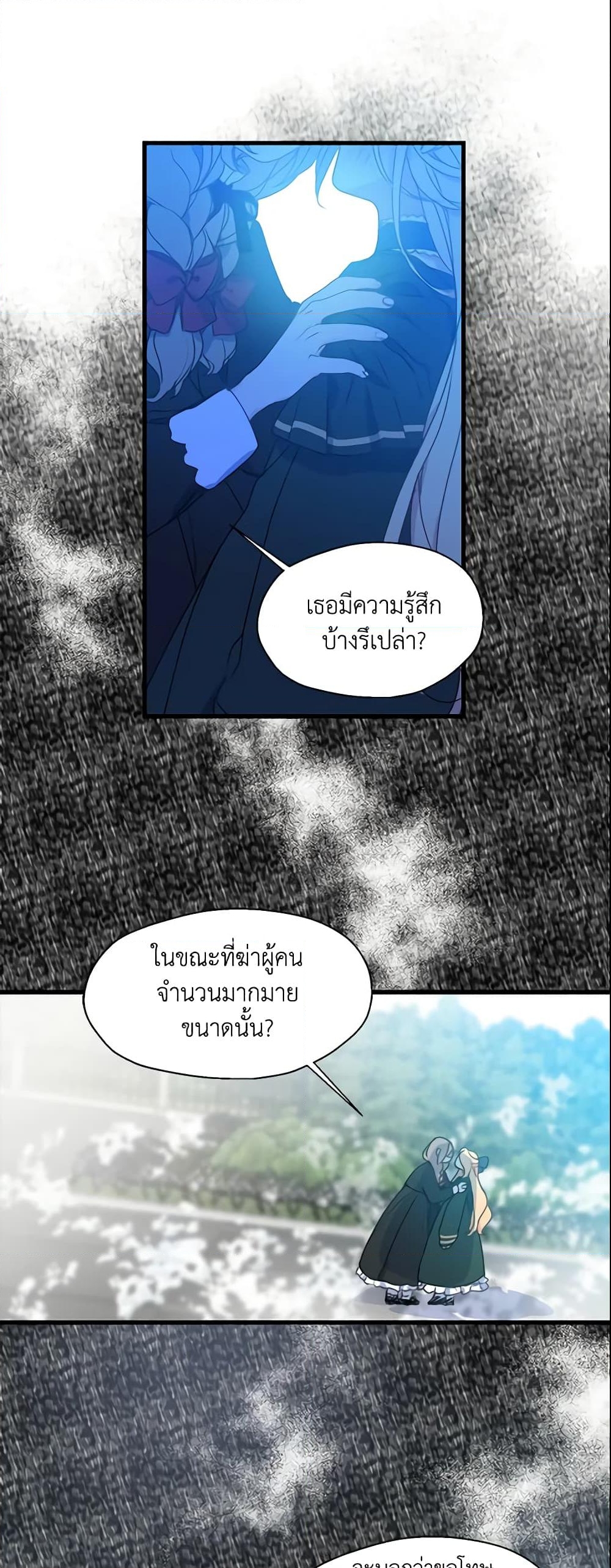 อ่านการ์ตูน Your Majesty, Please Spare Me This Time 23 ภาพที่ 2