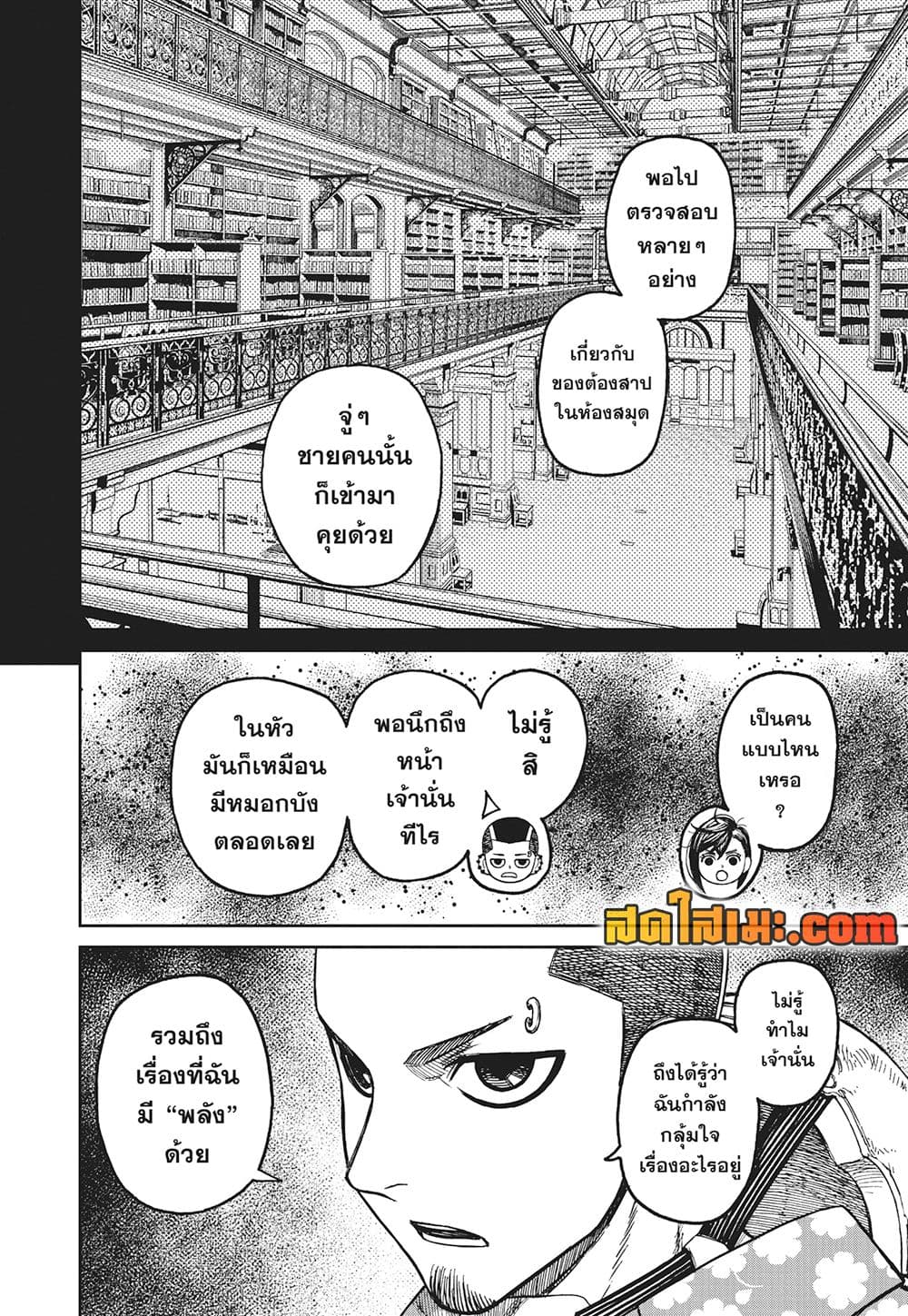 อ่านการ์ตูน Dandadan 137 ภาพที่ 4