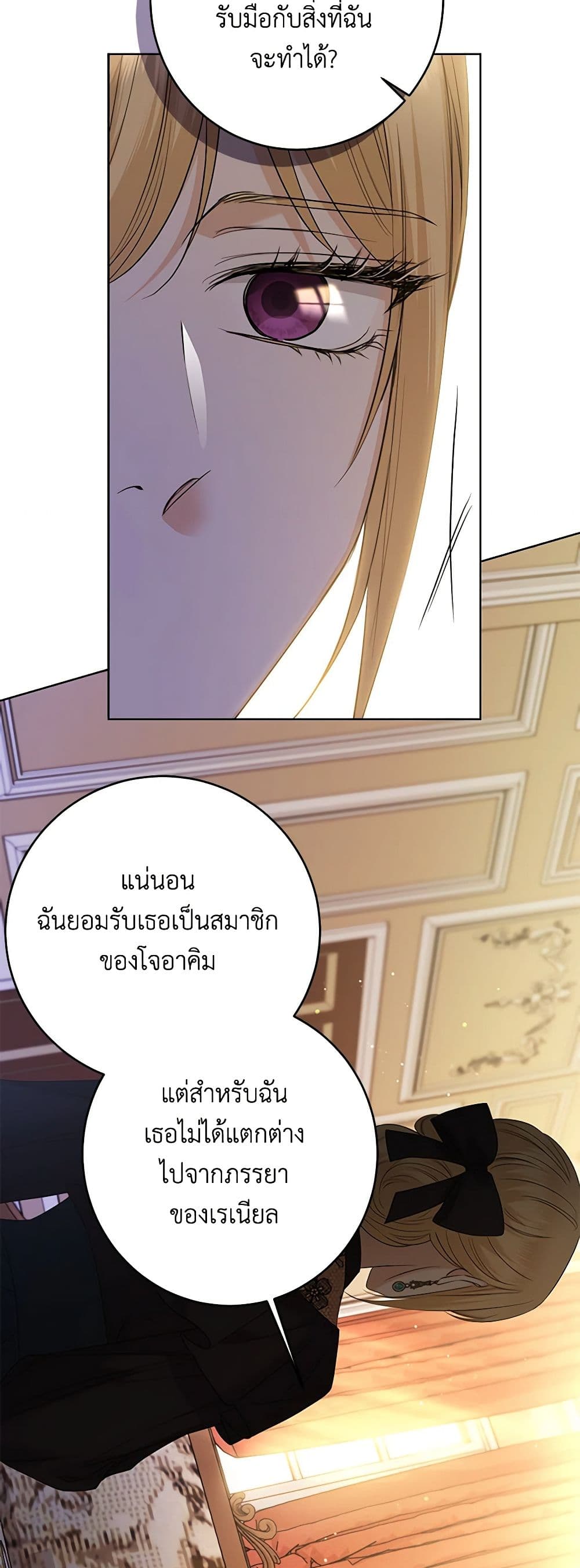 อ่านการ์ตูน I Don’t Love You Anymore 88 ภาพที่ 42