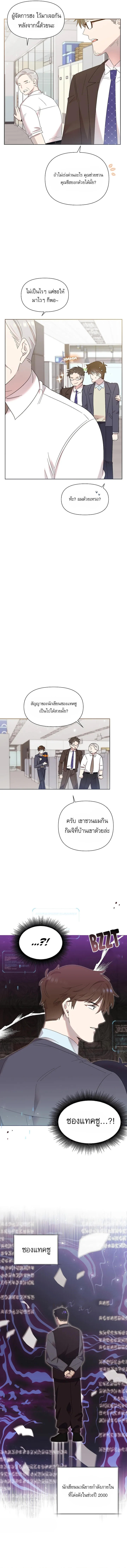 อ่านการ์ตูน Brother, Am I Cute? 8 ภาพที่ 5