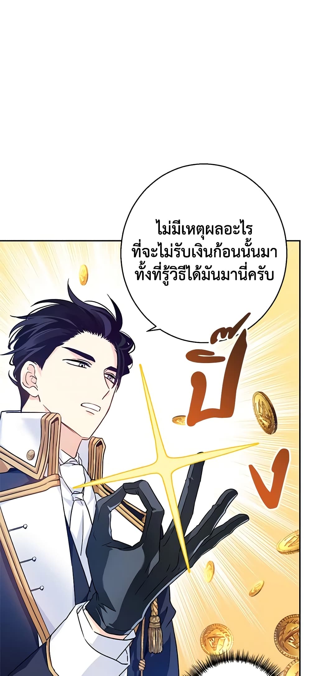 อ่านการ์ตูน I Will Change The Genre 53 ภาพที่ 52