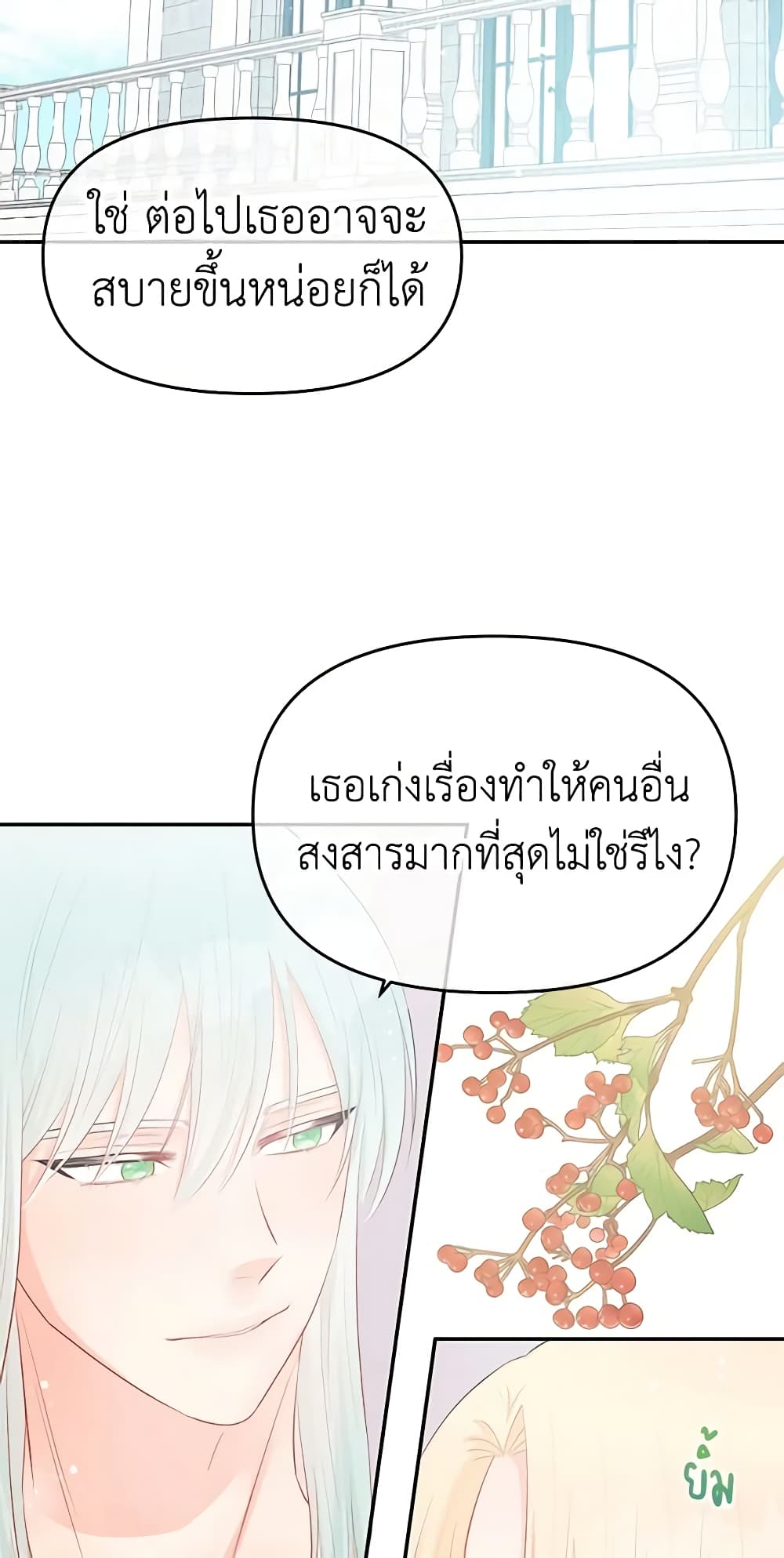 อ่านการ์ตูน Don’t Concern Yourself With That Book 20 ภาพที่ 29