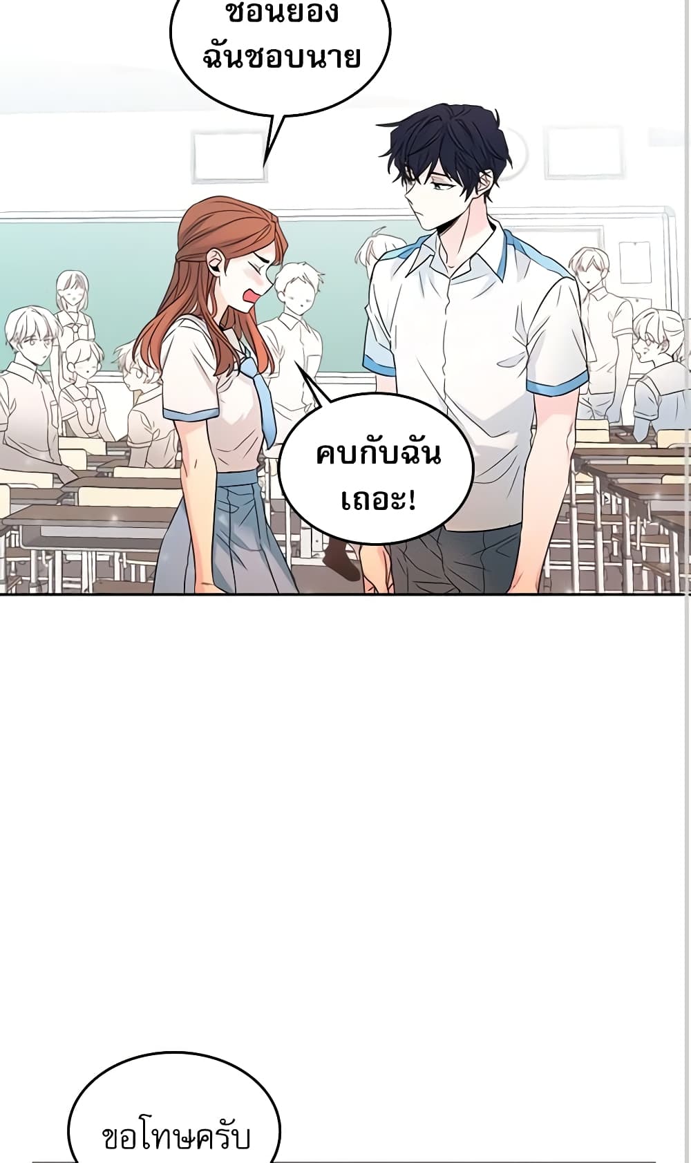 อ่านการ์ตูน My Life as an Internet Novel 18 ภาพที่ 18