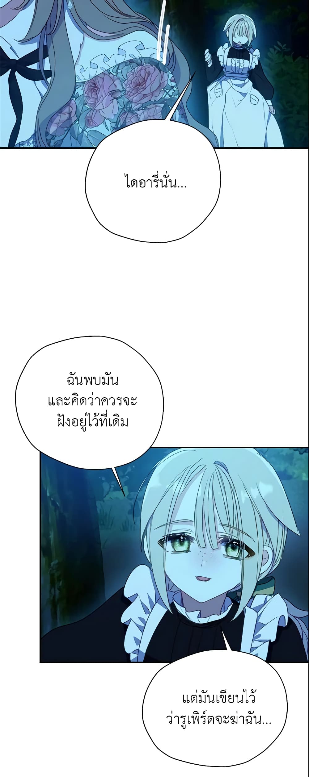 อ่านการ์ตูน Your Majesty, Please Spare Me This Time 109 ภาพที่ 42