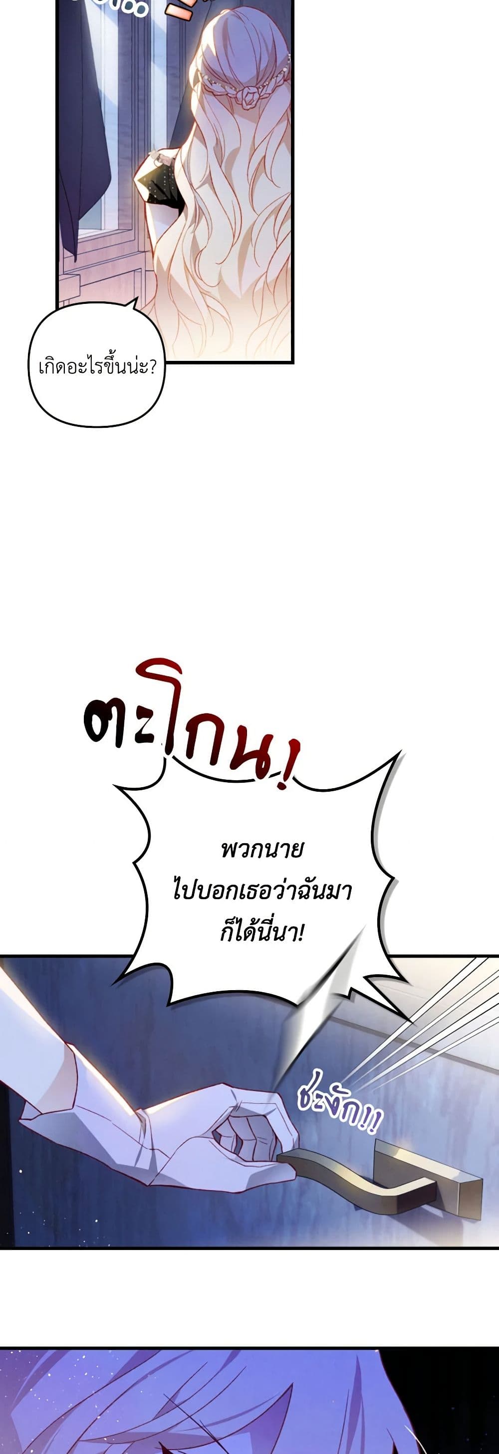 อ่านการ์ตูน Raising My Fianc With Money 51 ภาพที่ 29