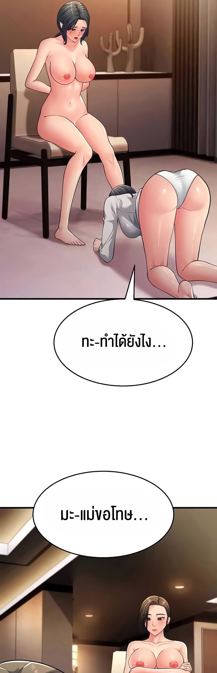 อ่านการ์ตูน Mother-in-Law Bends To My Will 50 ภาพที่ 63