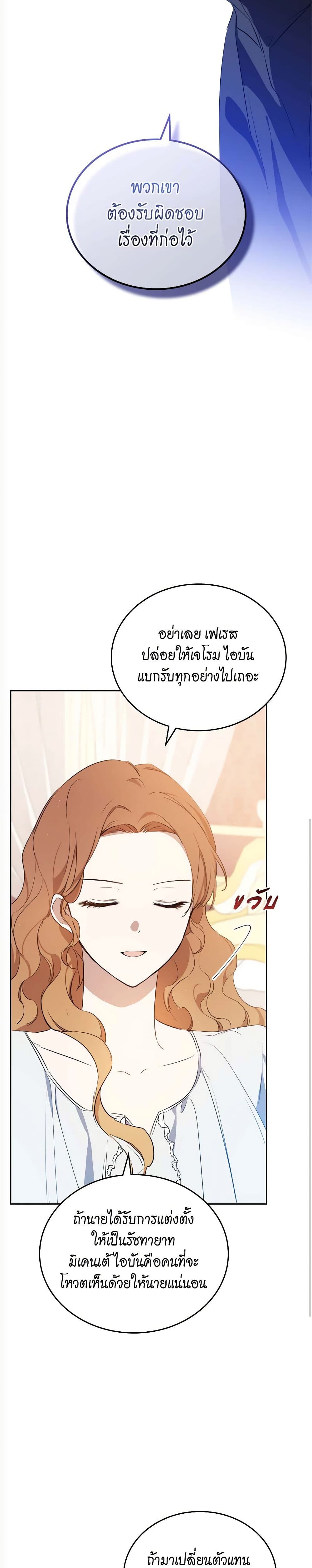 อ่านการ์ตูน In This Life, I Will Be the Lord 160 ภาพที่ 21