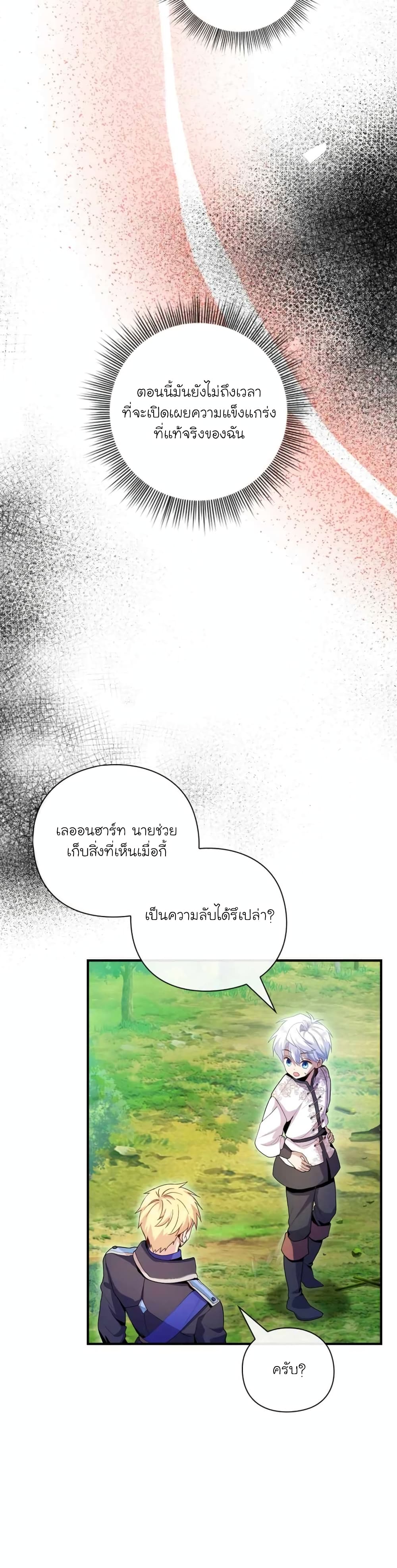 อ่านการ์ตูน The Magic Genius of the Marquis 8 ภาพที่ 29