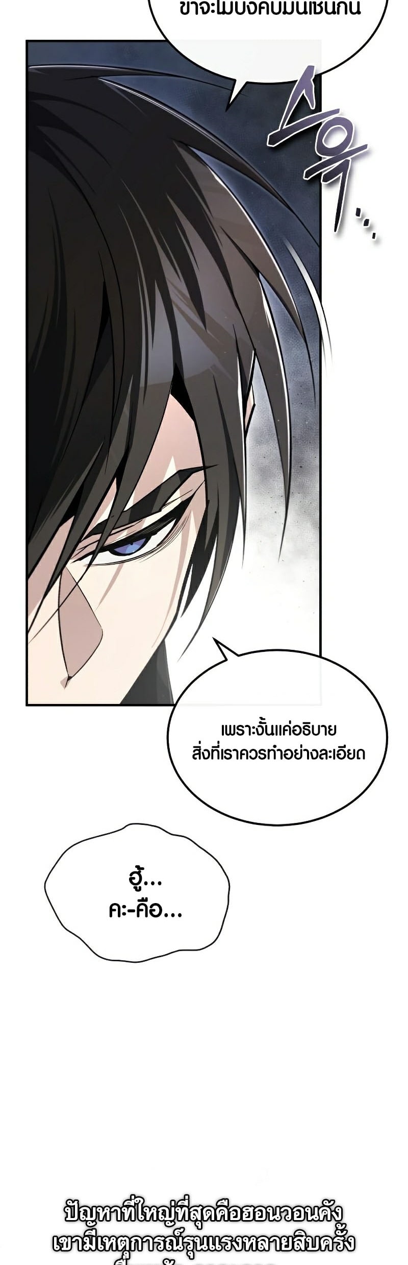 อ่านการ์ตูน Star Instructor Master Baek 85 ภาพที่ 41