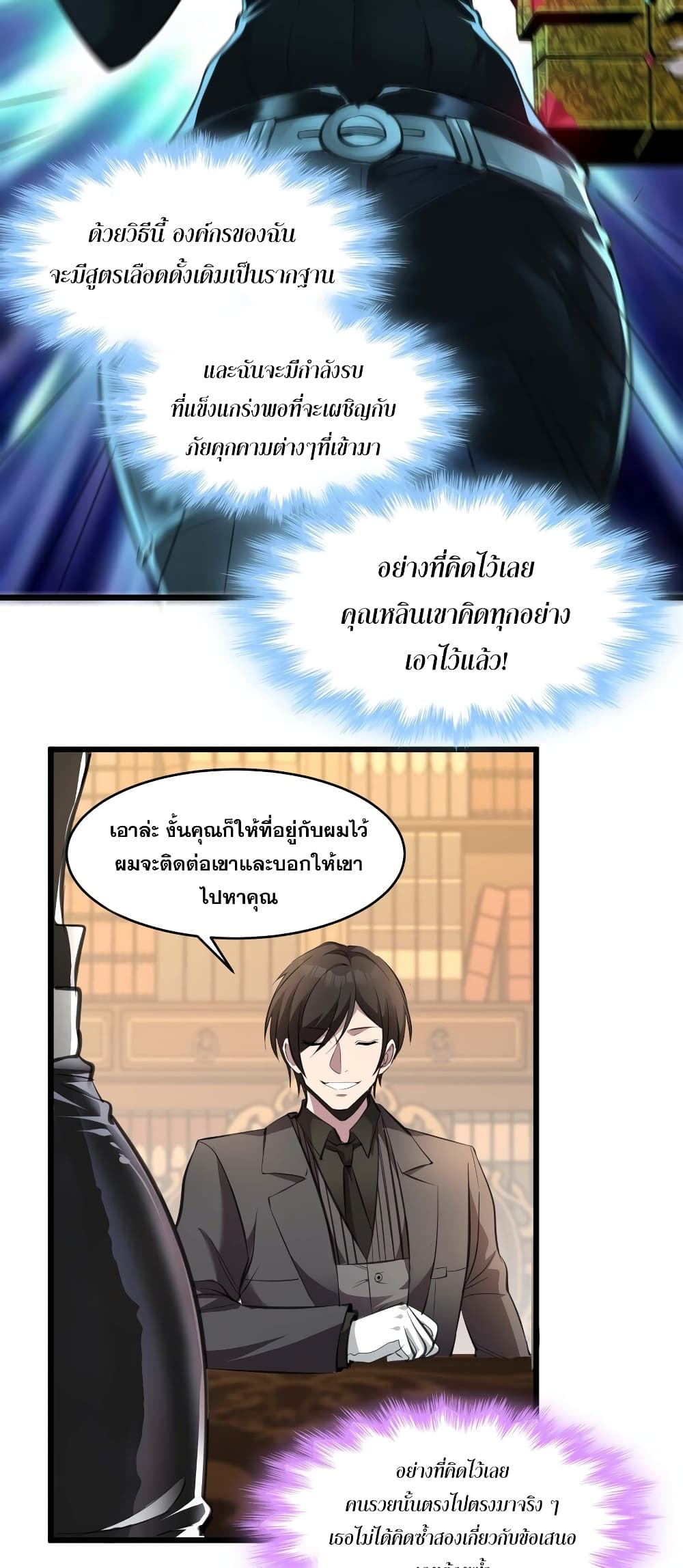 อ่านการ์ตูน I’m Really Not the Evil God’s Lackey 92 ภาพที่ 37