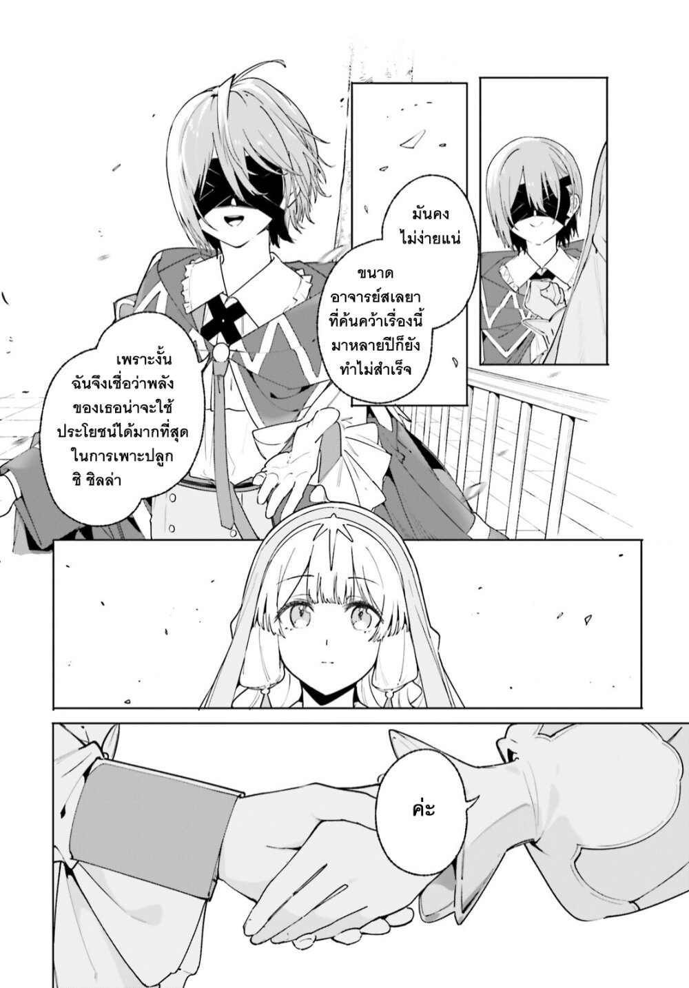 อ่านการ์ตูน Majutsushi Kunon wa Miete Iru 25 ภาพที่ 37