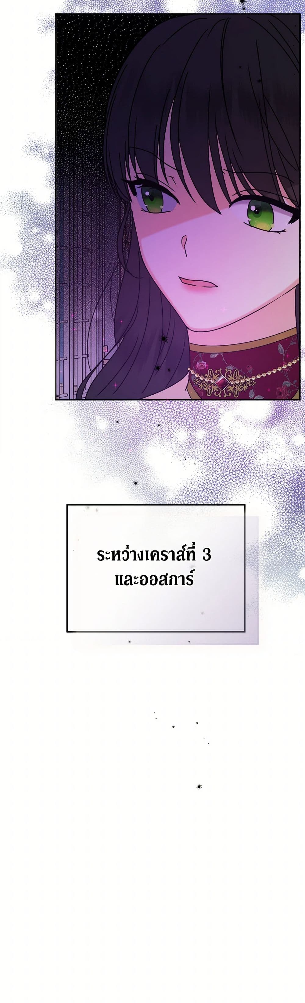 อ่านการ์ตูน From Maid to Queen 70 ภาพที่ 44