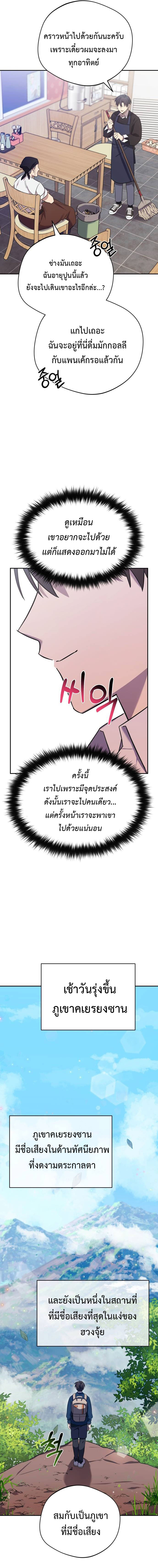 อ่านการ์ตูน The Heavenly Demon Will Give You a Massage 6 ภาพที่ 11