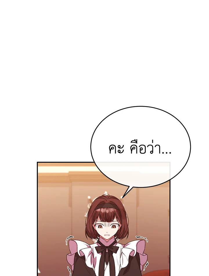 อ่านการ์ตูน The Real Daughter Is Back 50 ภาพที่ 75