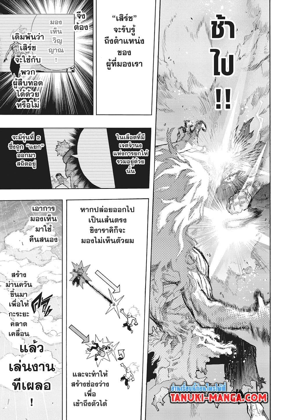 อ่านการ์ตูน Boku no Hero Academia (My Hero Academia) 414 ภาพที่ 9