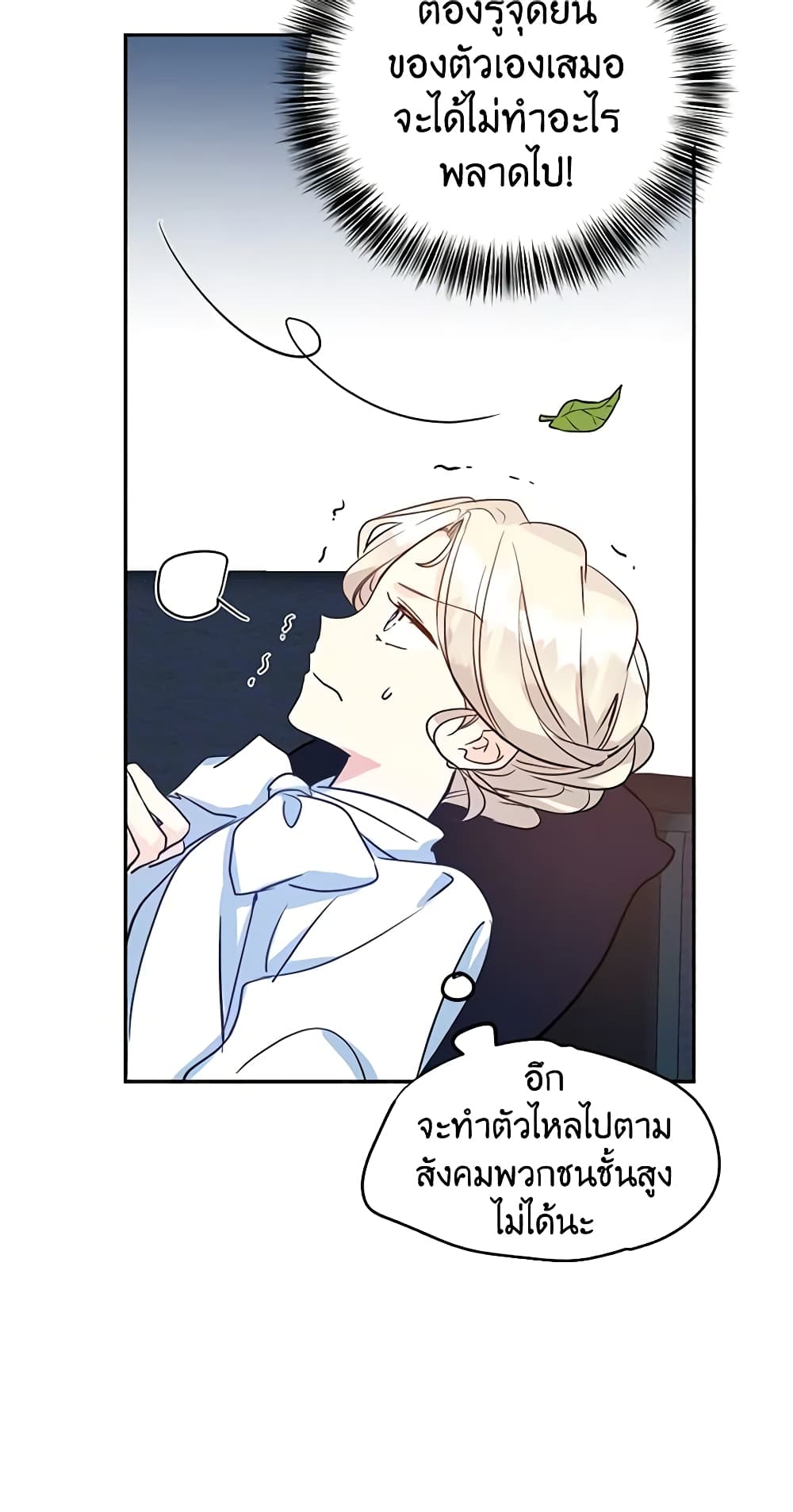 อ่านการ์ตูน I Will Change The Genre 12 ภาพที่ 57