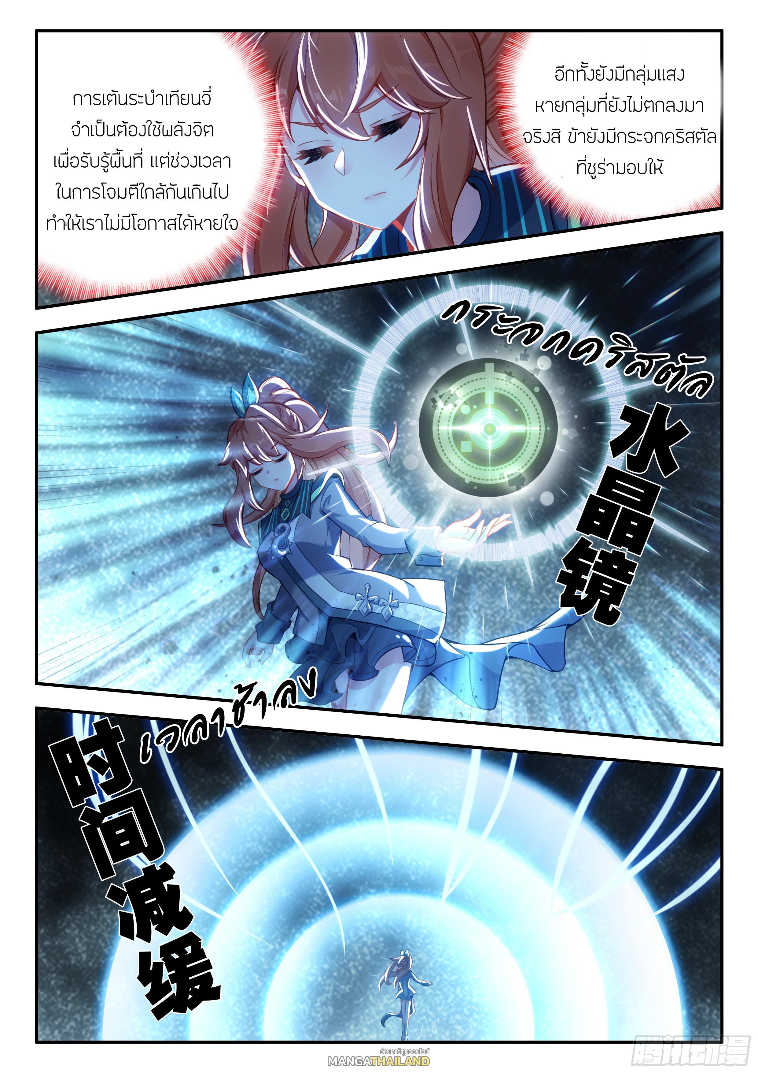 อ่านการ์ตูน Douluo Dalu 5 182 ภาพที่ 13