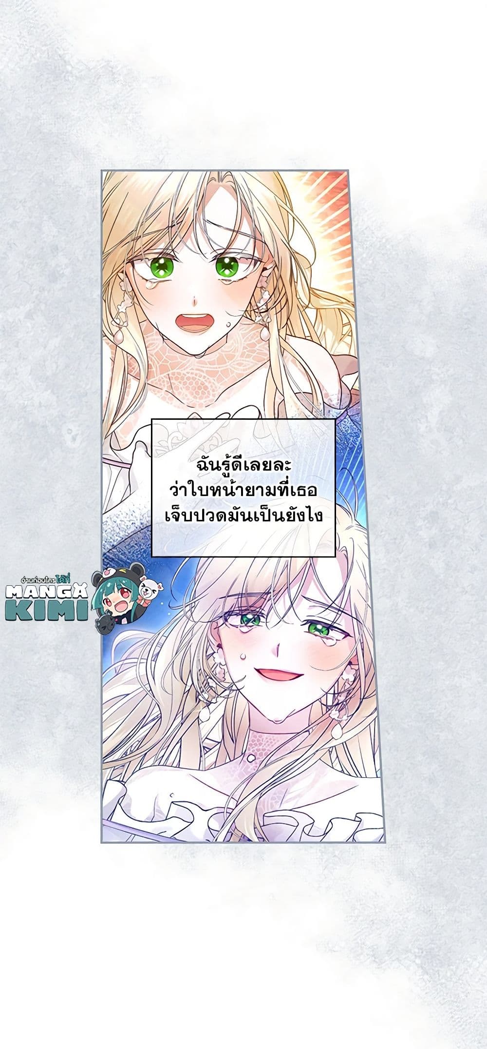 อ่านการ์ตูน How to Hide the Emperor’s Child 36 ภาพที่ 59