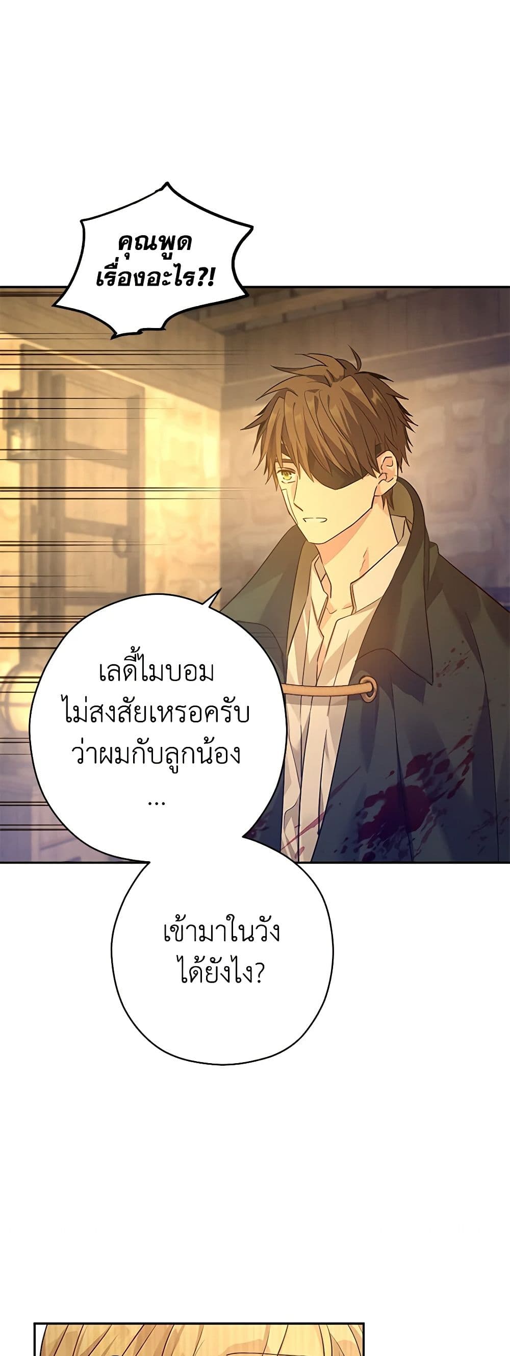 อ่านการ์ตูน I Will Change The Genre 101 ภาพที่ 16